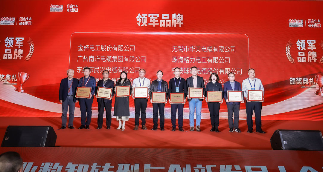 民興電纜榮獲中國線纜行業領軍品牌企業！